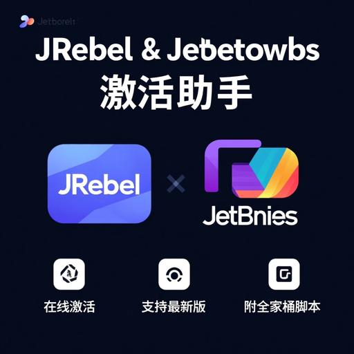 image for Java IDE激活脚本与开发环境配置最新方法分享