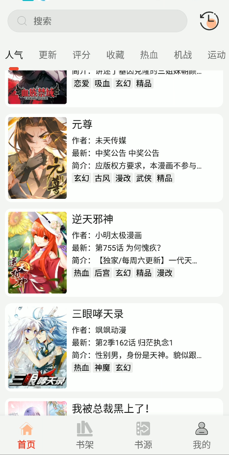 App界面截图2