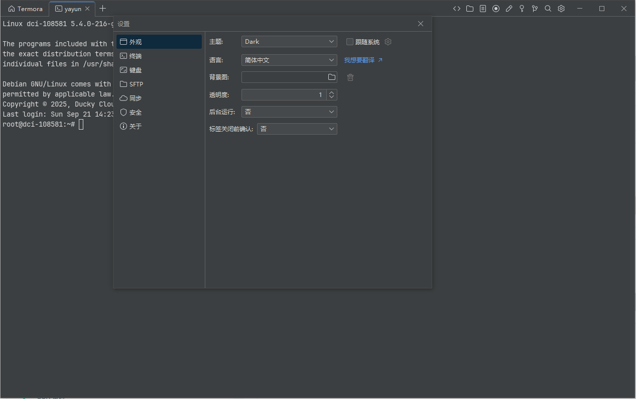 Termora 界面截图3