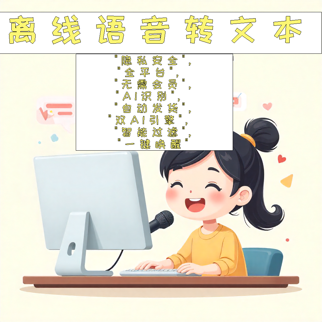 image for 离线语音转文字隐私保护 本地识别语音输入法软件