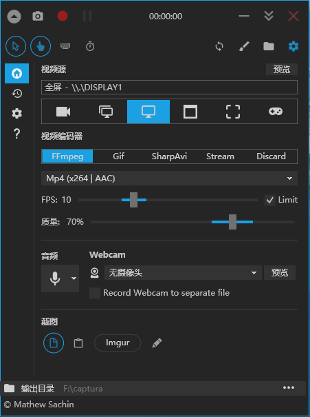 Captura软件主界面