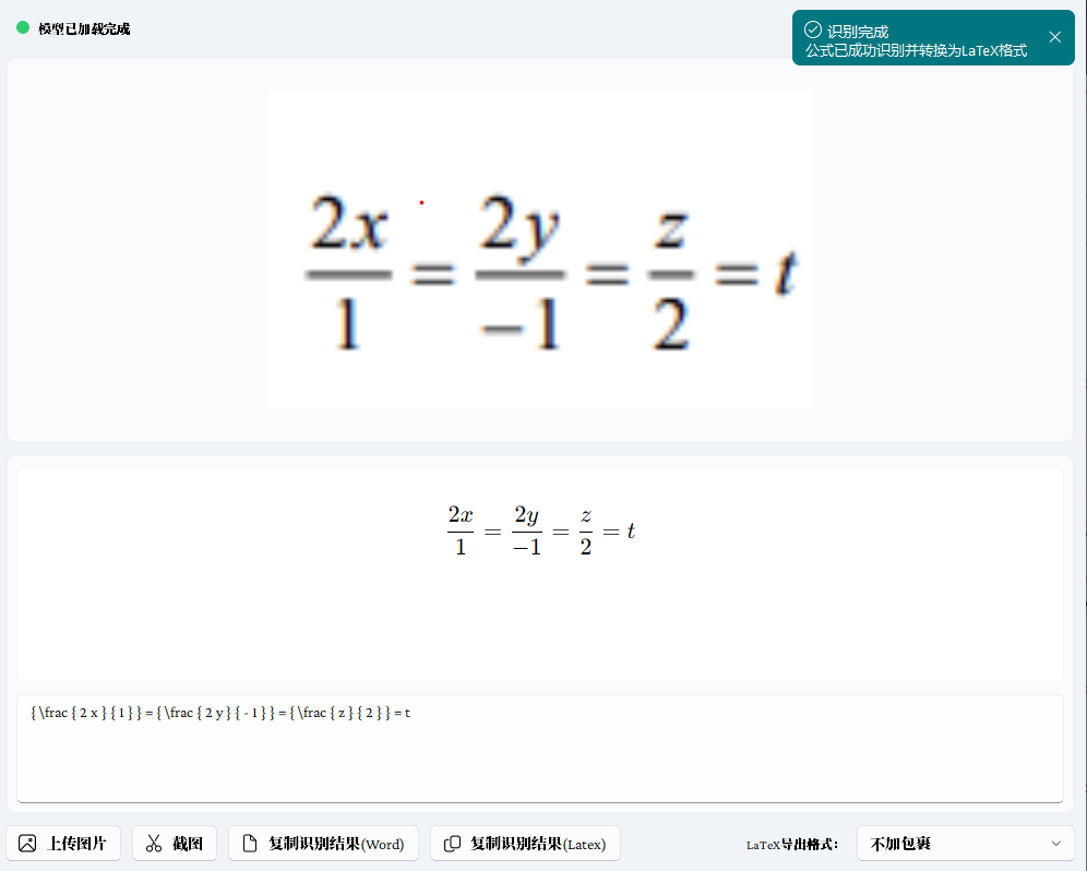 FreeTex软件功能界面截图