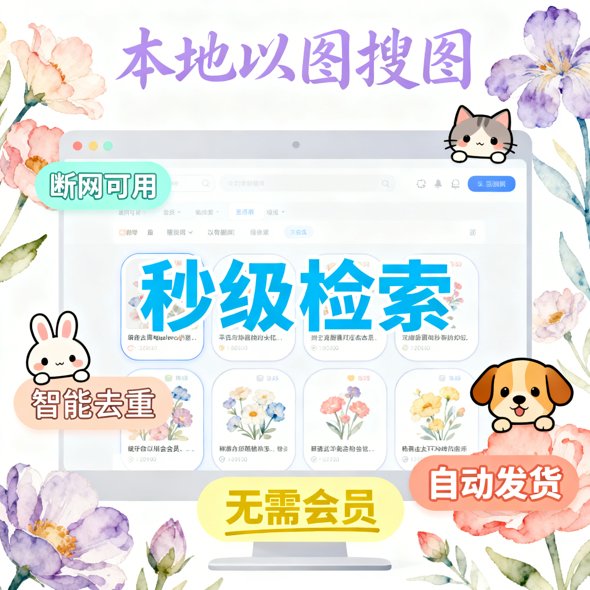 image for 本地以图搜图与智能去重：千万级秒搜隐私保护效率神器