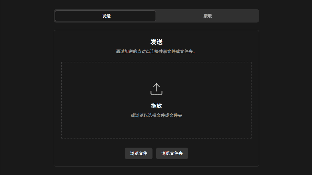 AltSendme简洁界面