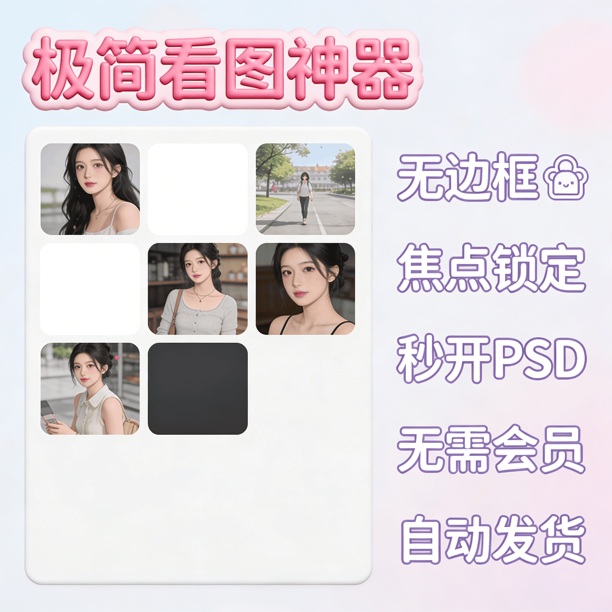 image for 极简无边框沉浸式看图神器 支持PSD/RAW格式 焦点锁定图片查看器