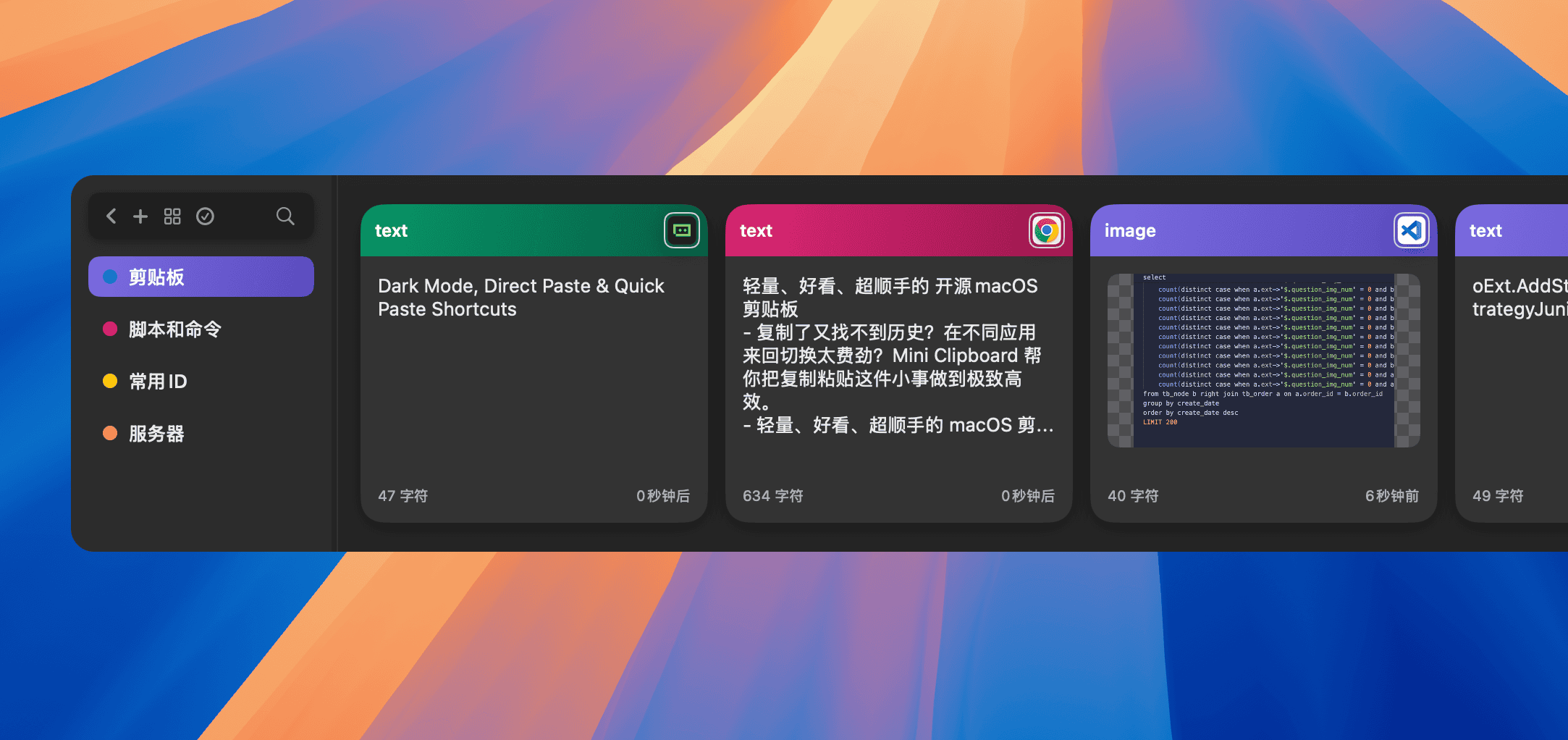 Mini Clipboard 界面预览