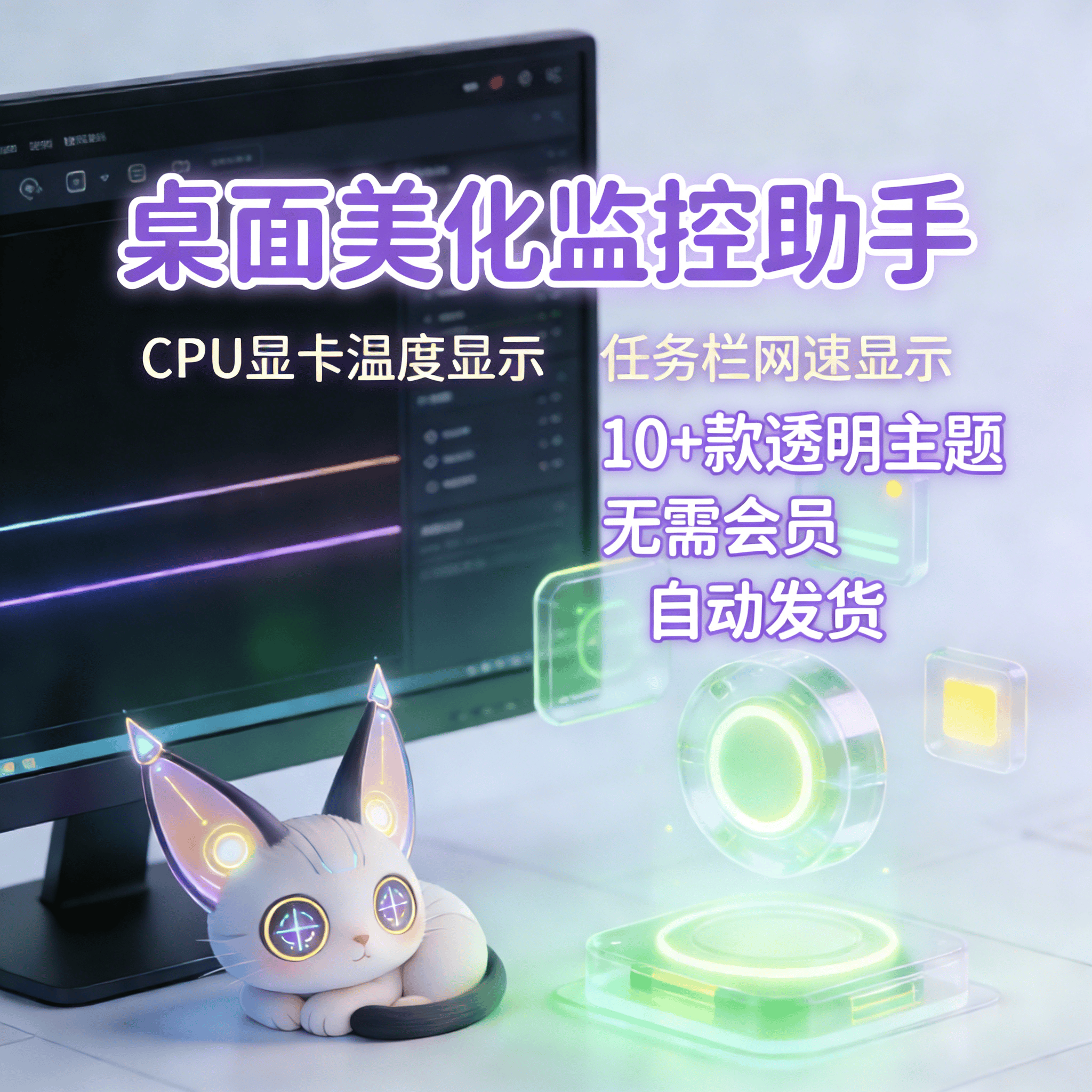 image for 桌面监控美化助手，实时性能监测，任务栏显网速软件