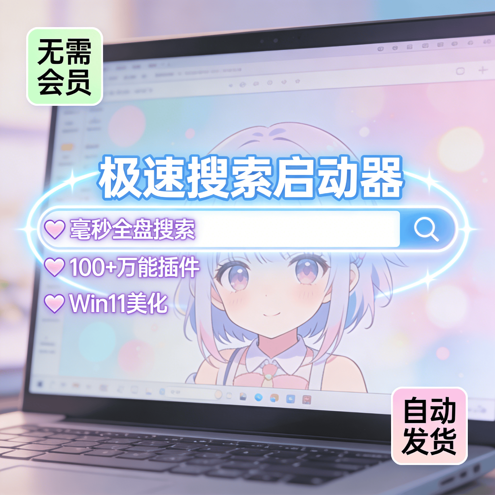 image for Windows极速搜索全盘毫秒定位美化桌面工具软件