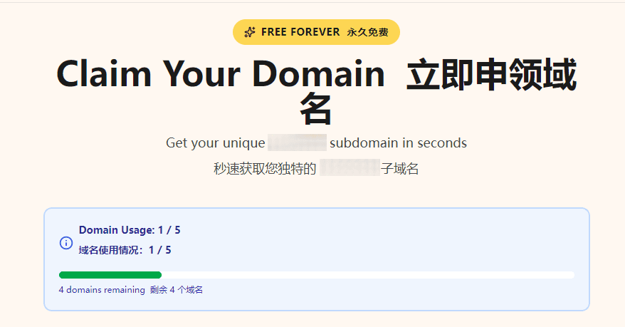 免费域名申请界面