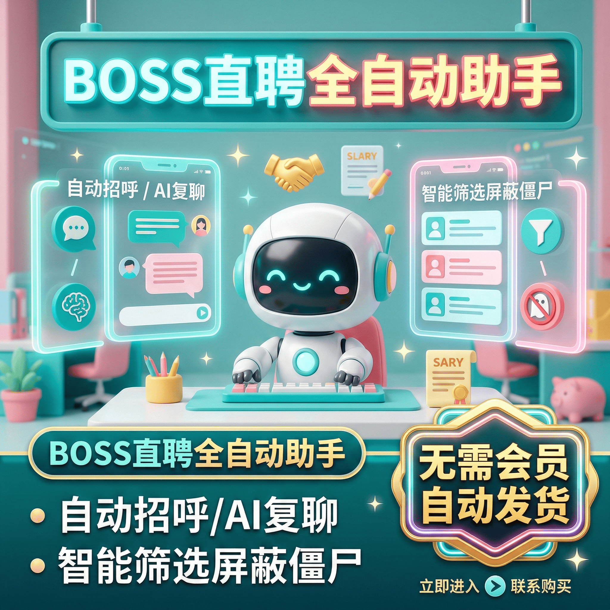 image for BOSS直聘全自动招呼AI复聊智能筛选屏蔽软件