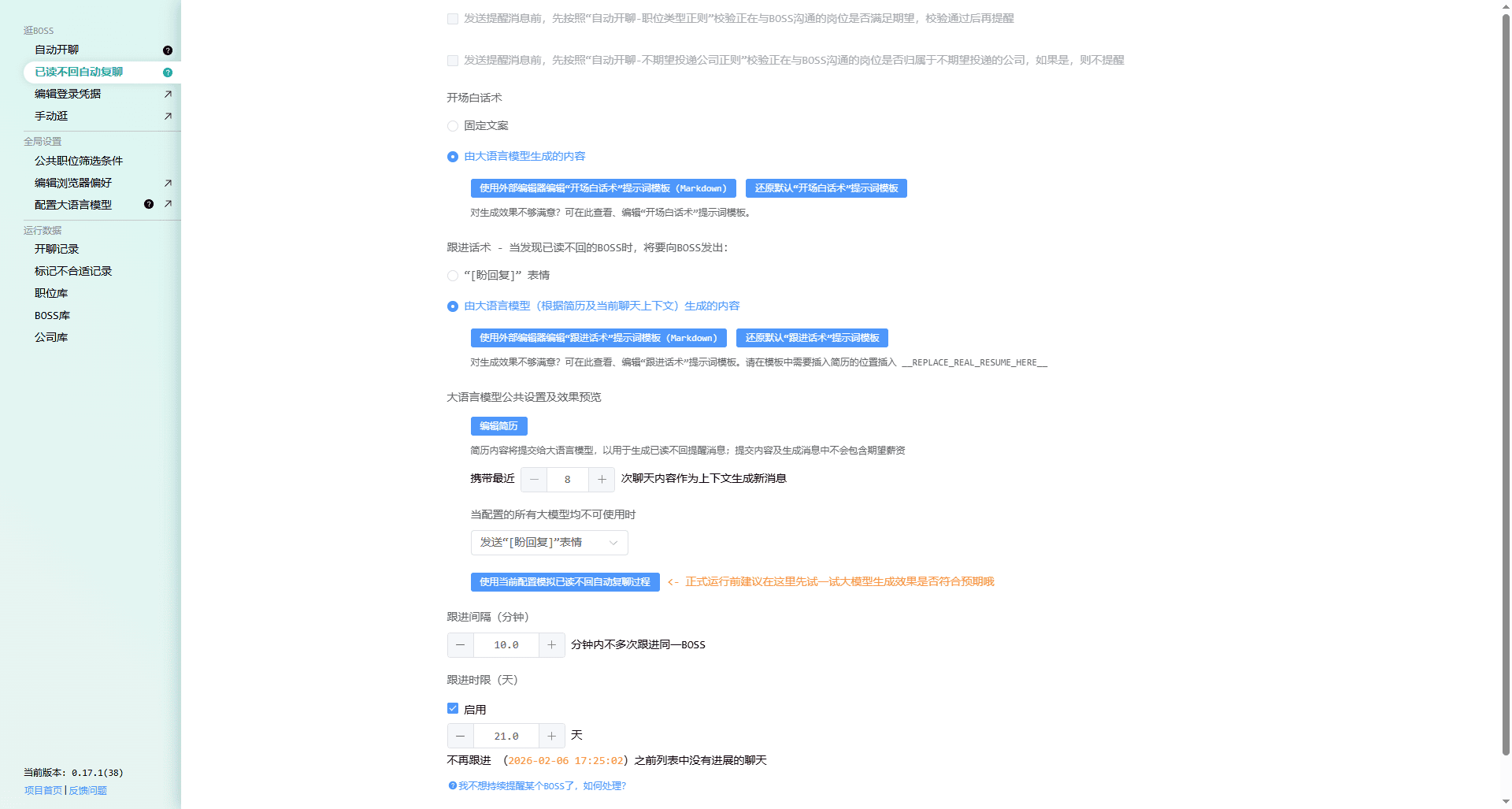 AI 自动复聊设置