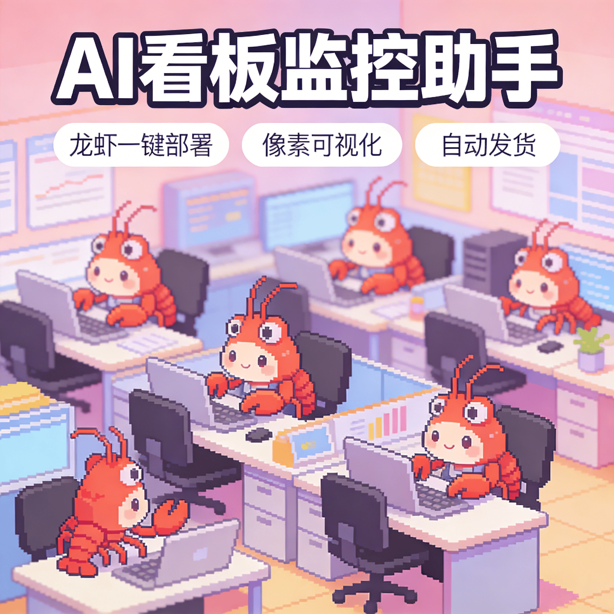 image for AI智能助手像素风办公室看板 桌面宠物 监控 软件