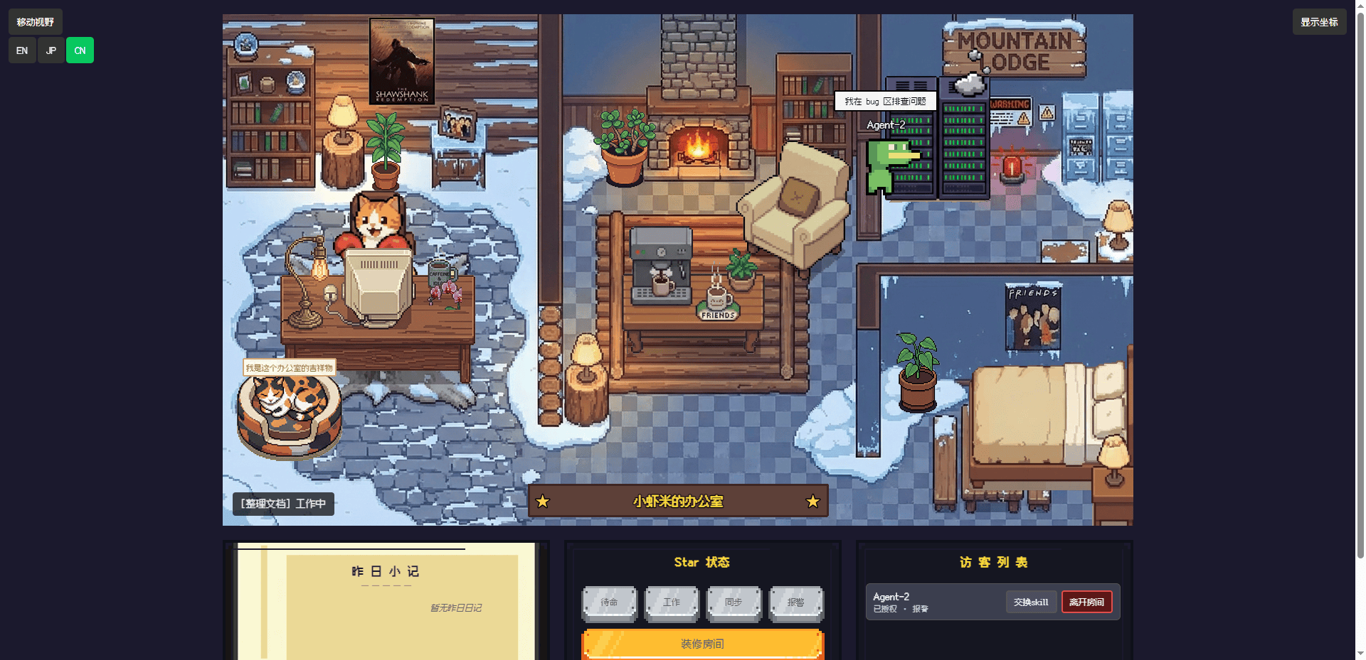 像素风看板展示